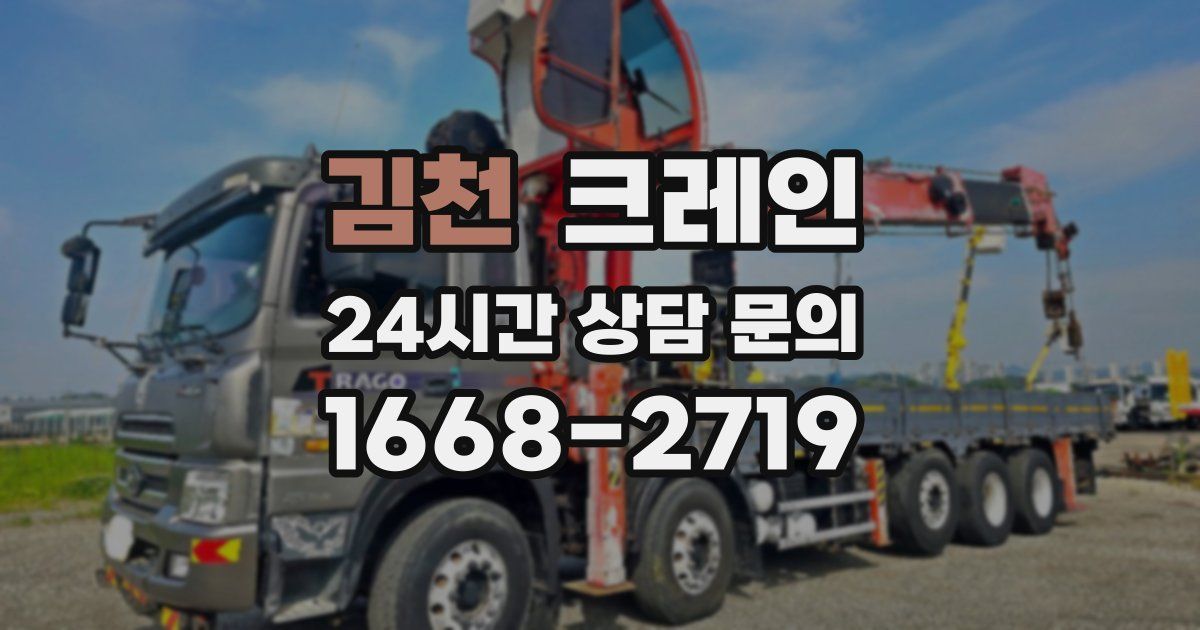 김천 크레인