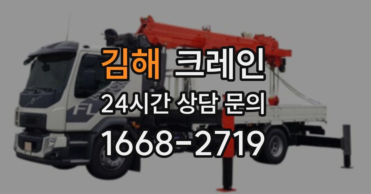 김해 크레인