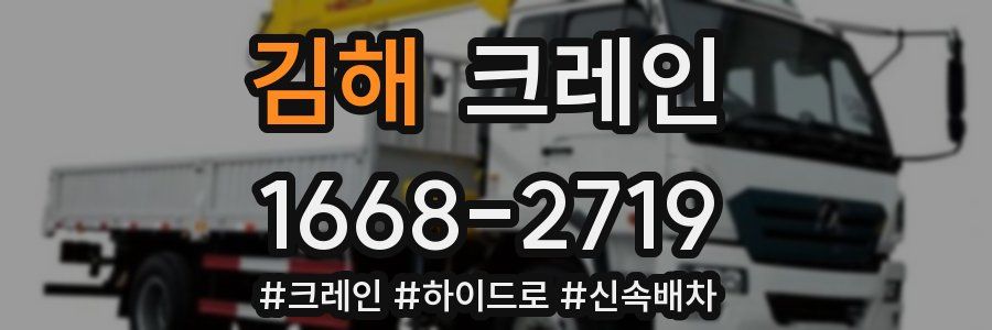 김해 크레인 작업