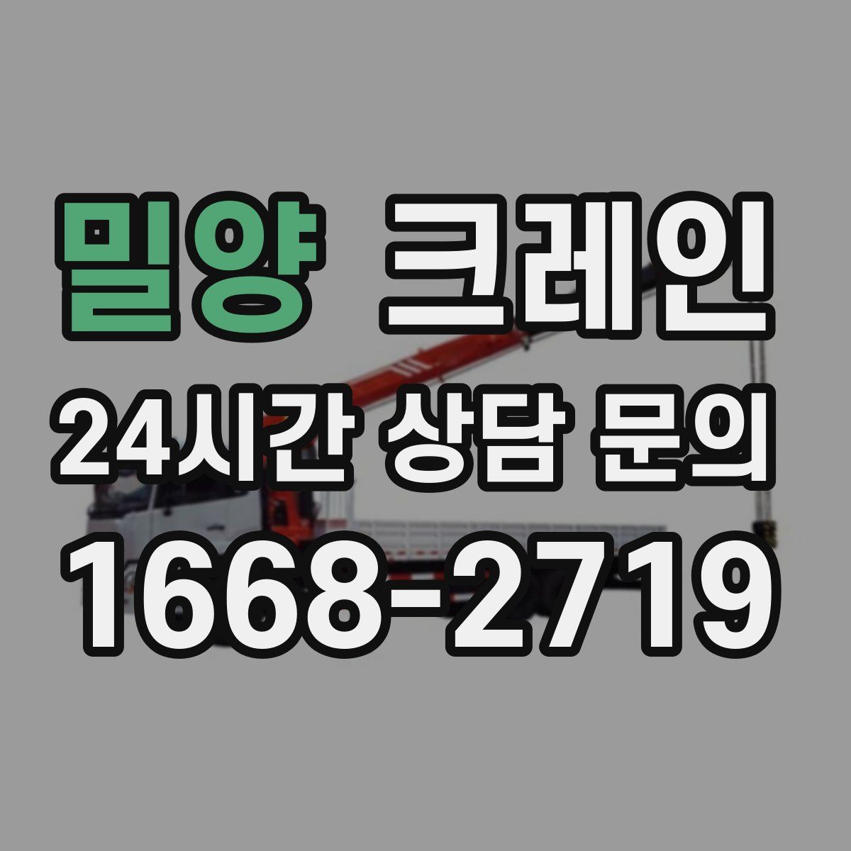 밀양 카고 크레인