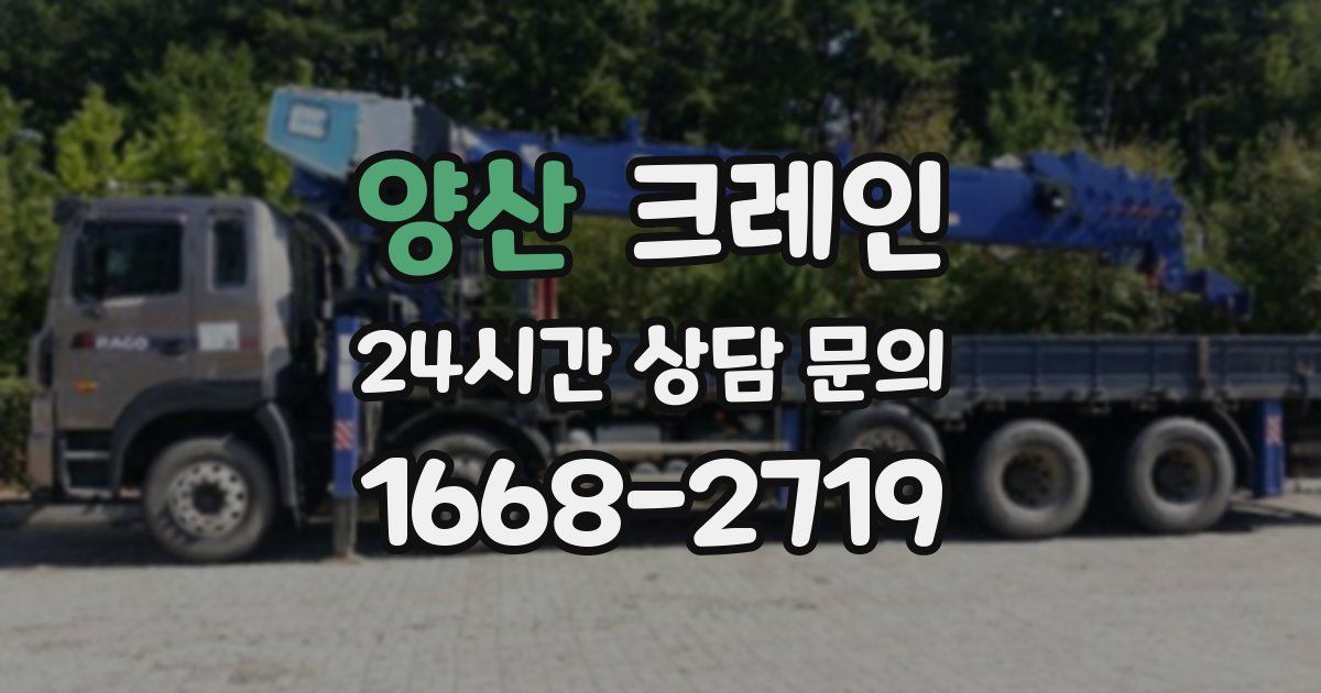 양산 크레인