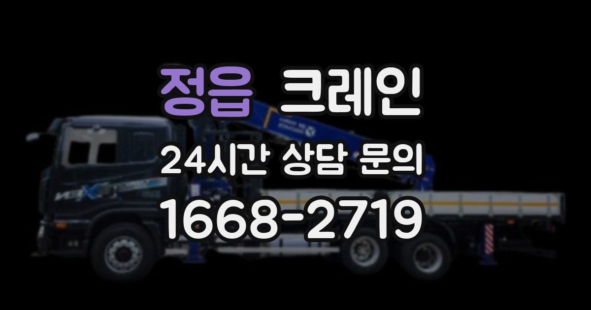 정읍 크레인