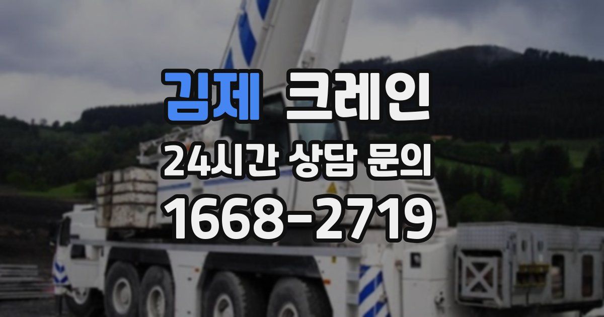 김제 크레인