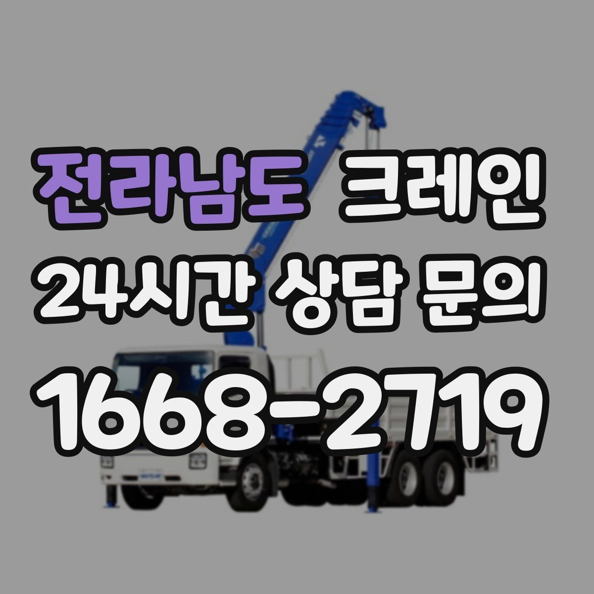 전라남도 크레인 냉각탑 양중 시 주의할 점