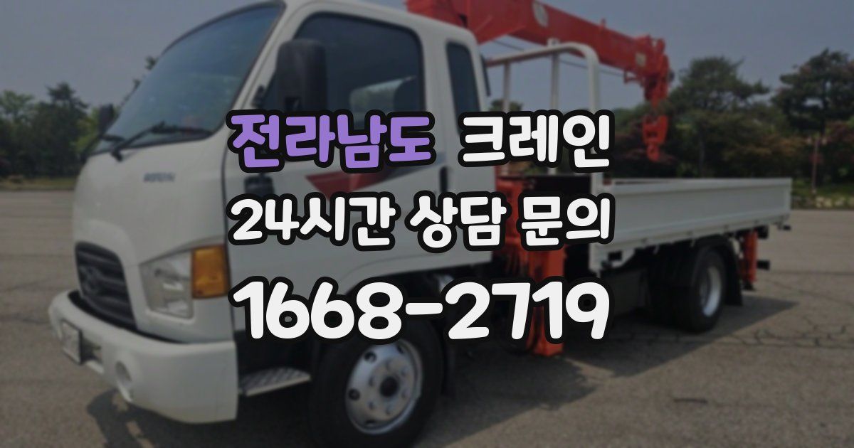 전라남도 크레인