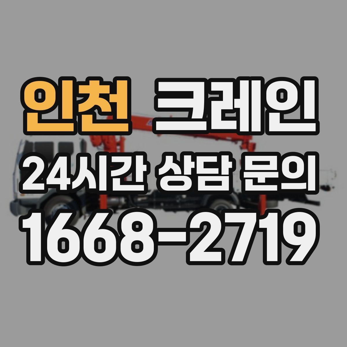 인천 크레인 공정 지연을 줄이는 예약 전략