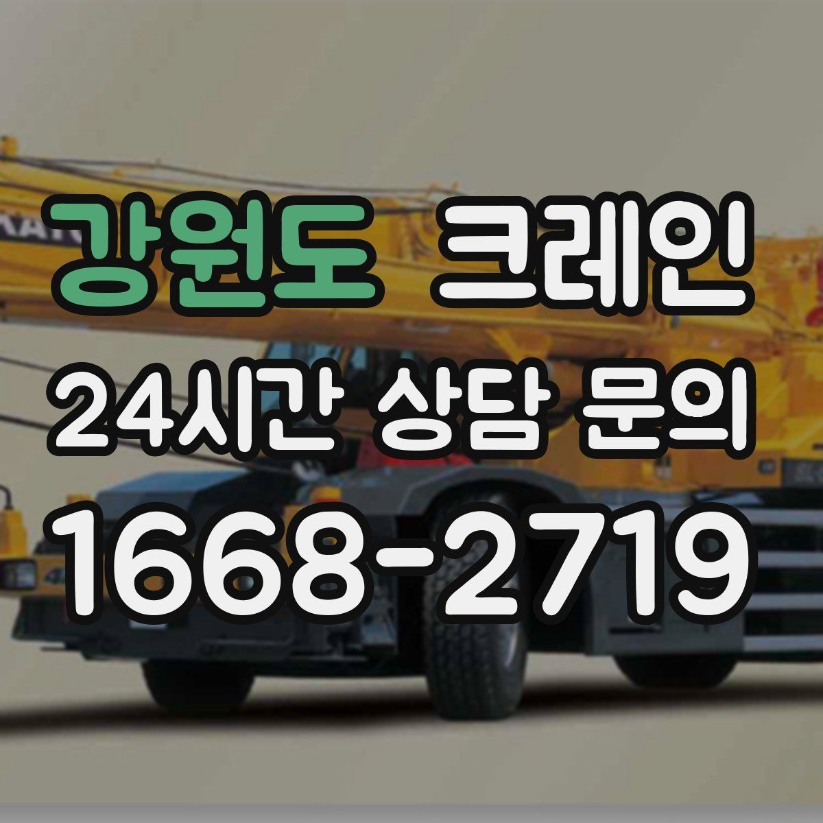 강원도 크레인 철근 묶음 하역 정리하는 방법