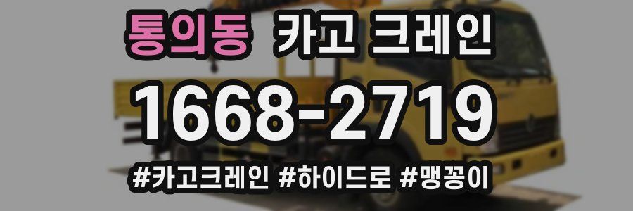 통의동 크레인 작업