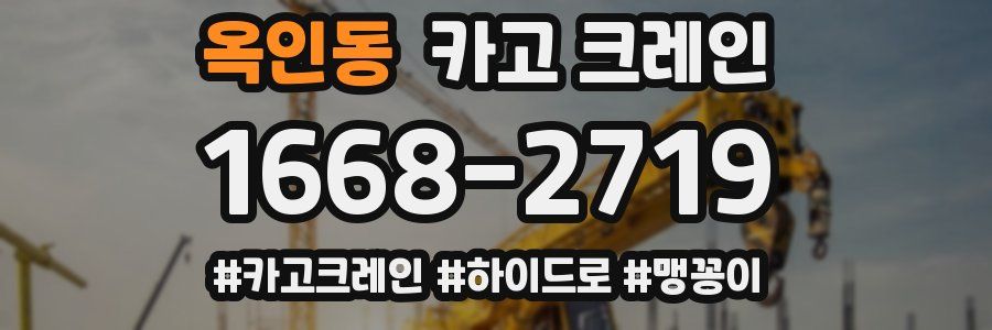 옥인동 크레인 작업