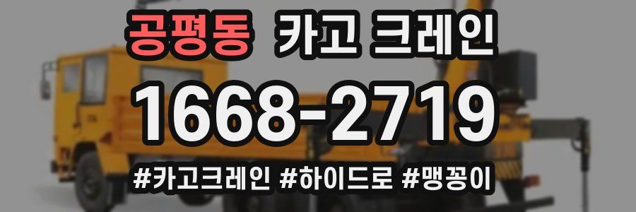 공평동 크레인 작업