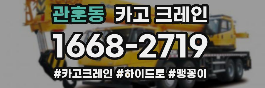 관훈동 크레인 작업