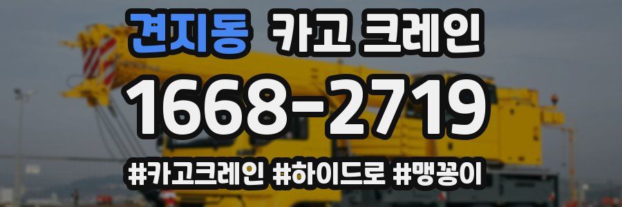 견지동 크레인 작업