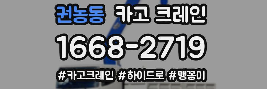 권농동 크레인 작업