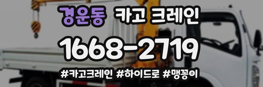 경운동 크레인 작업