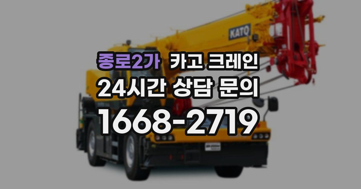 종로2가 크레인