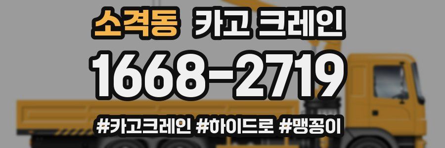 소격동 크레인 작업