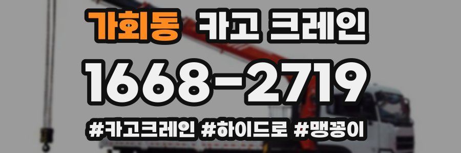 가회동 크레인 작업