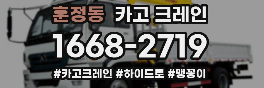 훈정동 크레인 작업