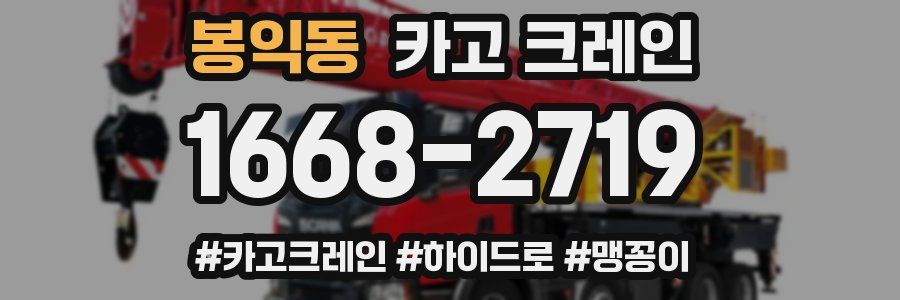 봉익동 크레인 작업