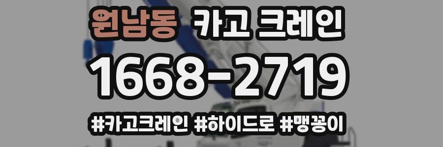 원남동 크레인 작업