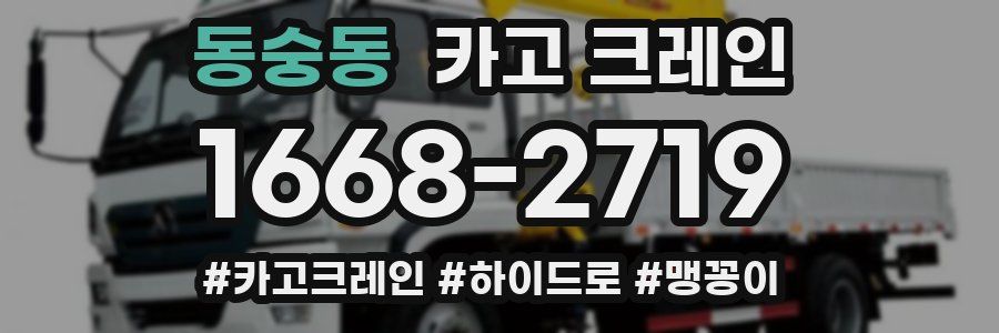 동숭동 크레인 작업