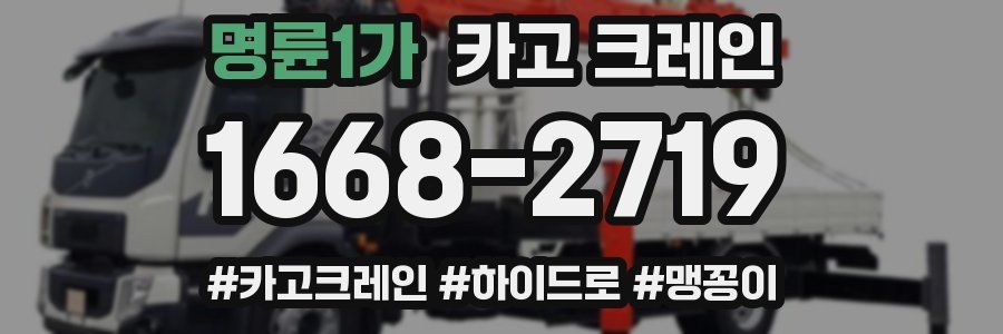 명륜1가 크레인 작업