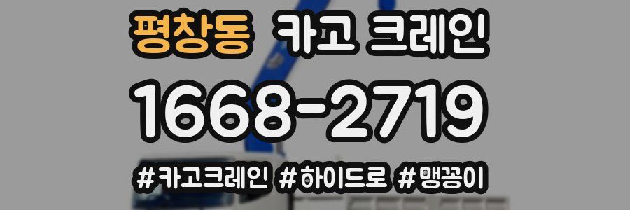 평창동 크레인 작업