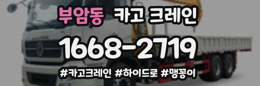 부암동 크레인 작업