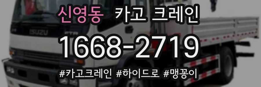 신영동 크레인 작업