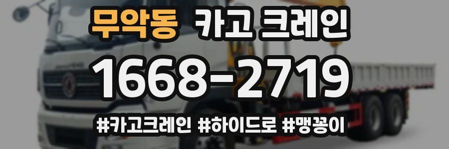 무악동 크레인 작업