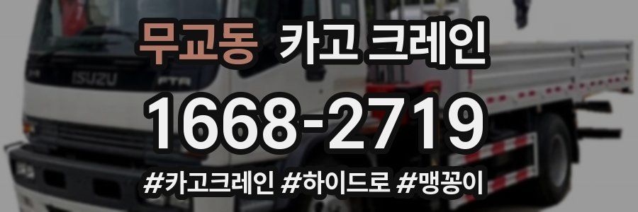 무교동 크레인 작업