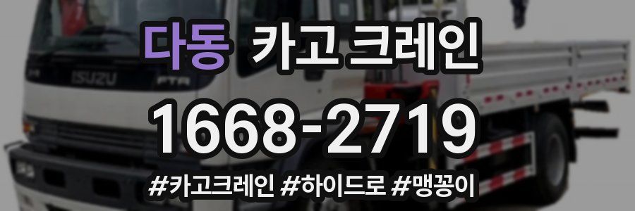 다동 크레인 작업