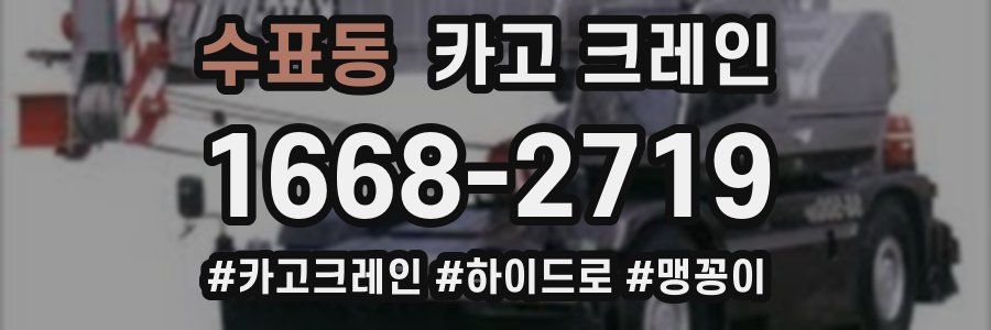 수표동 크레인 작업