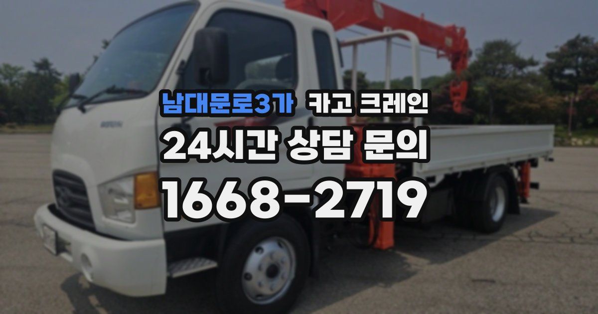 남대문로3가 크레인