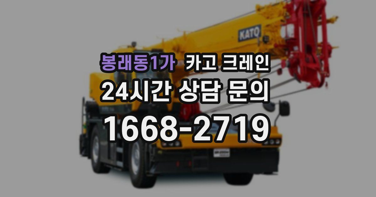 봉래동1가 크레인