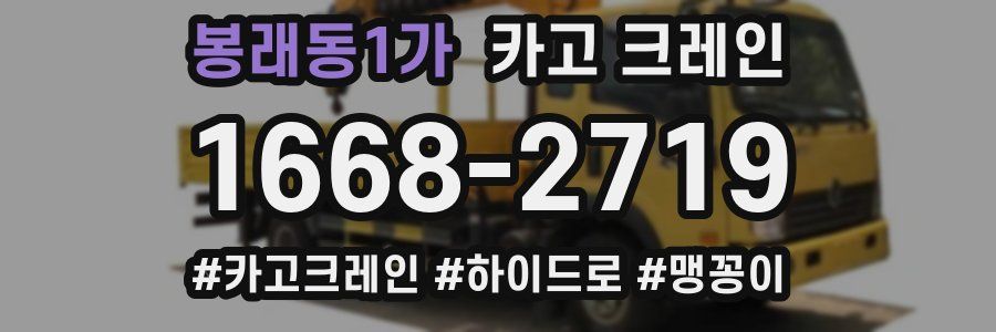 봉래동1가 크레인 작업