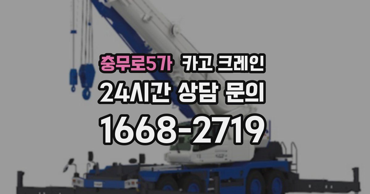 충무로5가 크레인