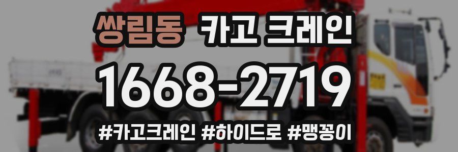 쌍림동 크레인 작업