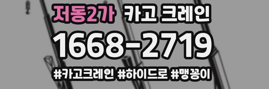 저동2가 크레인 작업