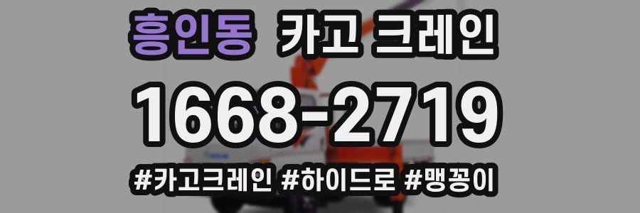 흥인동 크레인 작업