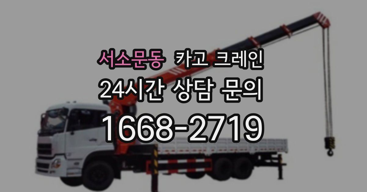 서소문동 크레인