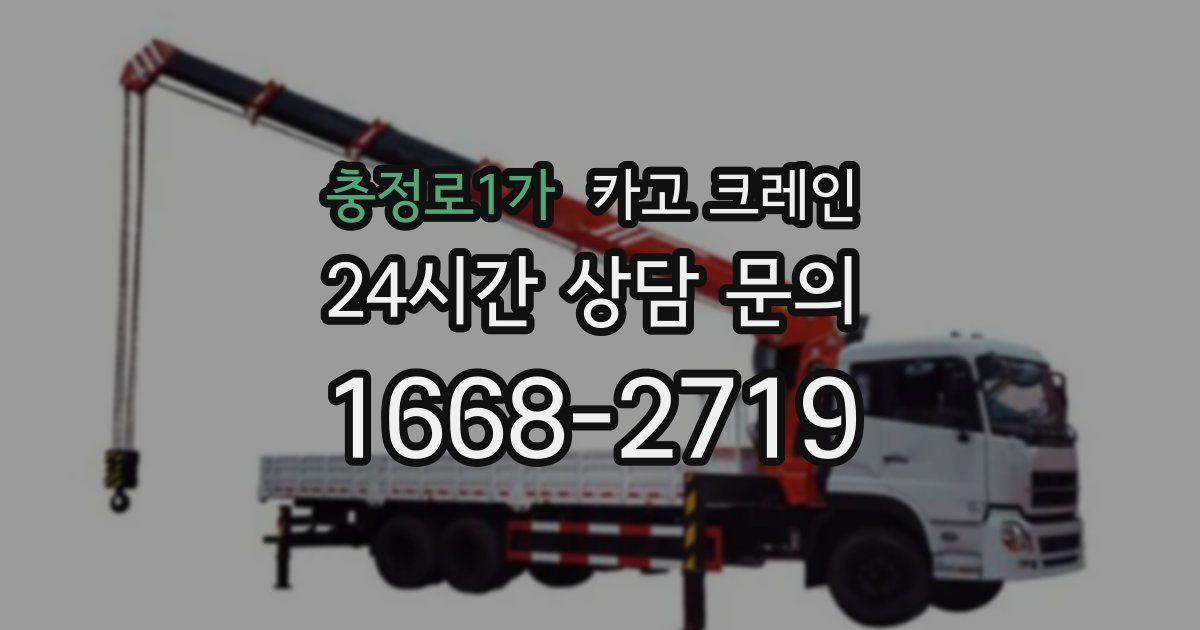 충정로1가 크레인