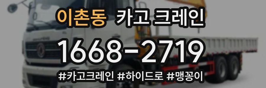 이촌동 크레인 작업