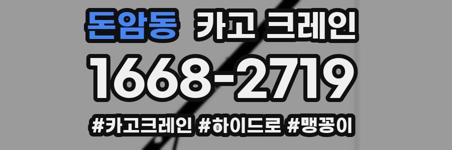 돈암동 크레인 작업