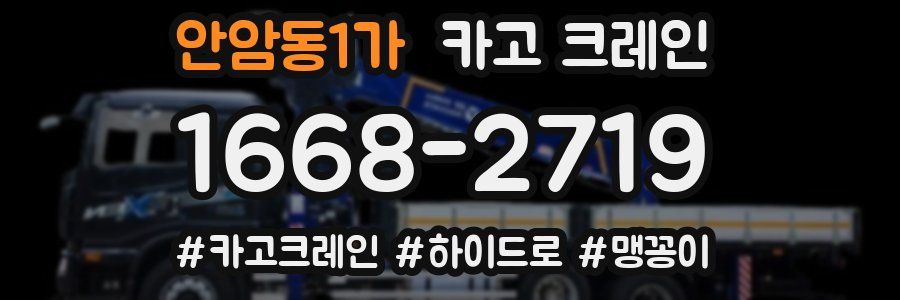 안암동1가 크레인 작업