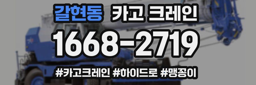 갈현동 크레인 작업