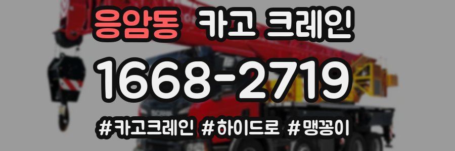 응암동 크레인 작업