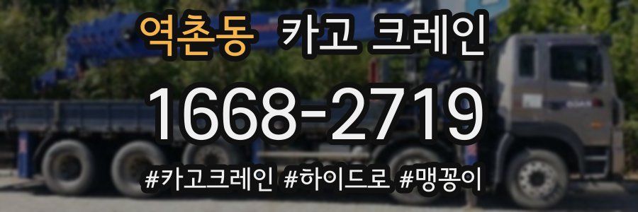 역촌동 크레인 작업