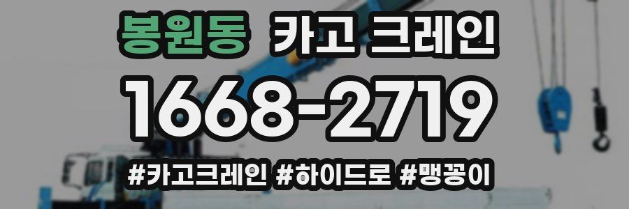 봉원동 크레인 작업