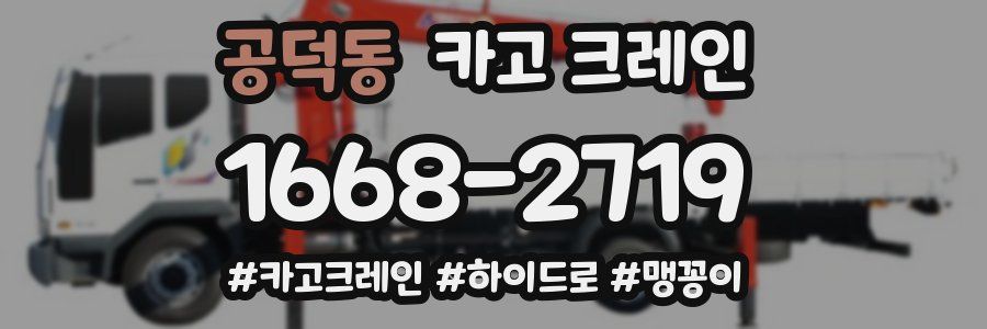 공덕동 크레인 작업